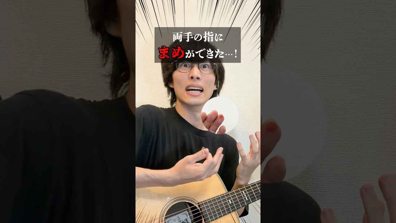 ギターで指が痛いとき絶対やってはいけないこと #brandnew