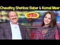 Chaudhry Shehbaz Babar & Komal Meer | Mazaaq Raat 2 March 2020 | مذاق رات | Dunya News