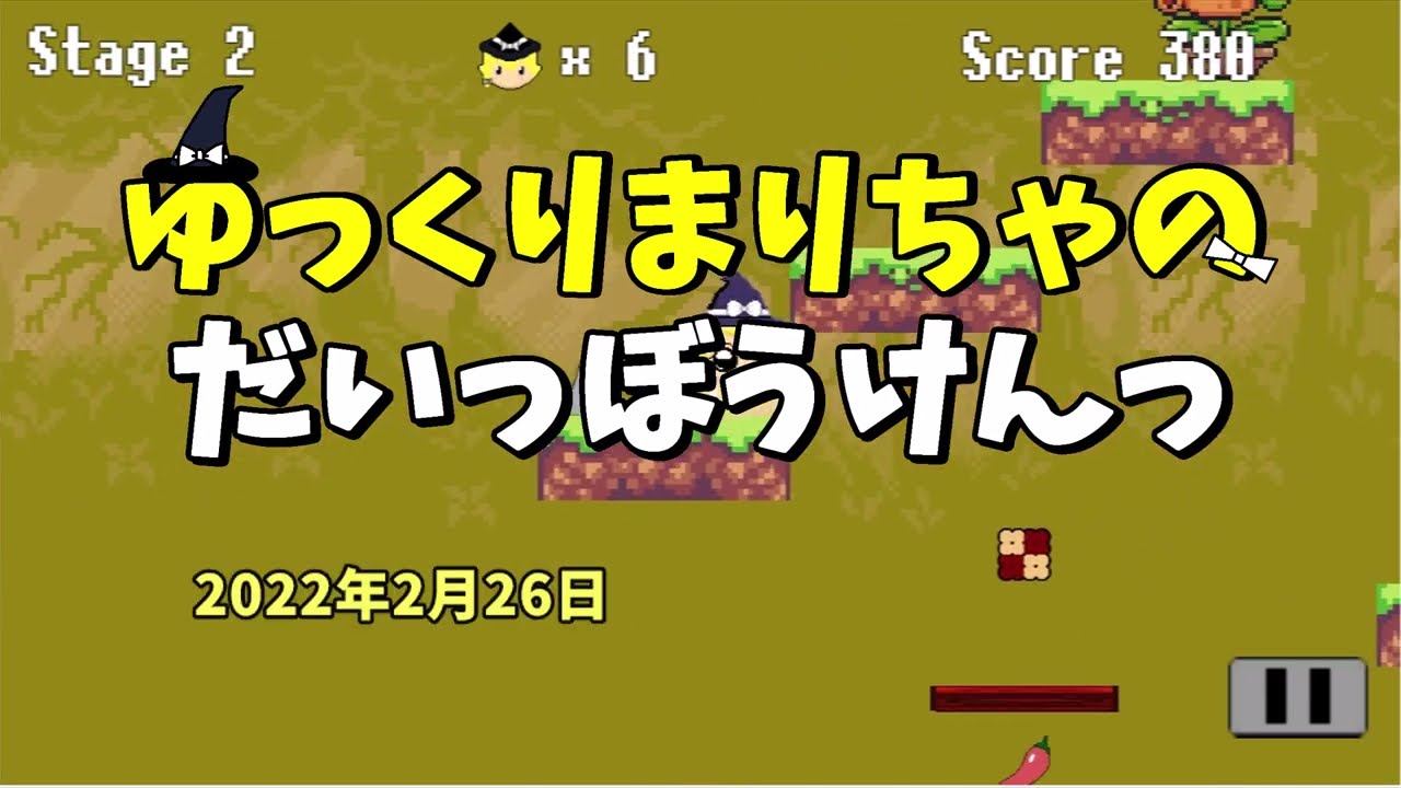 まりちゃま様　確認用 ゆっくりまりちゃのだいっぼうけんっ - Apps on Google Play