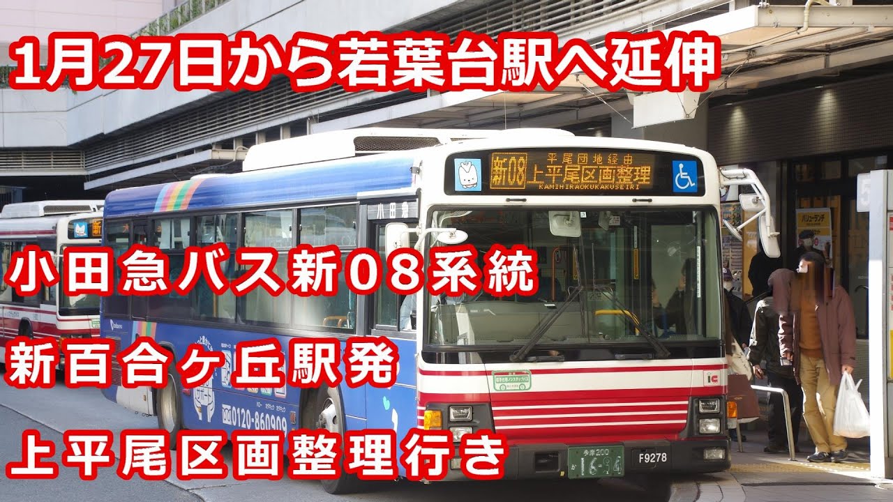 前面展望 小田急バス 新08系統 上平尾区画整理行き 延伸前 Youtube