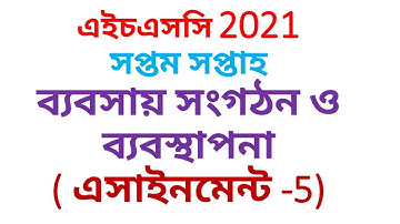 HSC 2021 Business Organization and Management assignment 7th Week || ব্যবসায় সংগঠন ও ব্যবস্থাপনা |