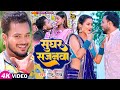     golu gold  sughar sajanwa  ft saumya pandey  new bhojpuri song 2023