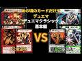 デュエマクラシック基本編 火単速攻VS闇自然バロム - YouTube
