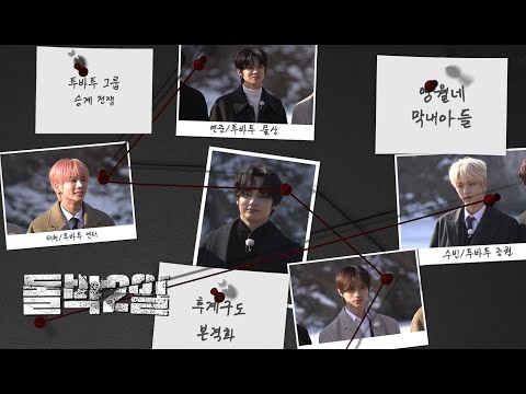 [속보] 투모로우바이투게더 그룹 승계 싸움의 진실은?  |돌박이일 4K|