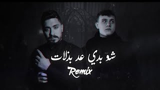 Mohanad Zaiter & AlShami - Shou Badi 3ed Bzalat  (Remix) | شو بدي عد بذلات ريمكس