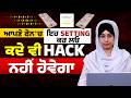 Do these settings your phone will always be protected | Green Dot on screen | KNOWLEDGE BULLETIN- 92