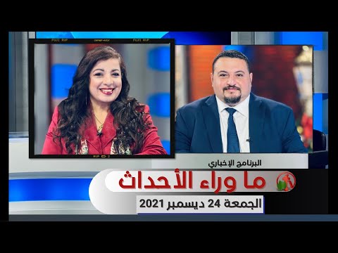 December 24, 2021 |  أمريكا... الشأن الداخلي والسياسة الخارجية 2021