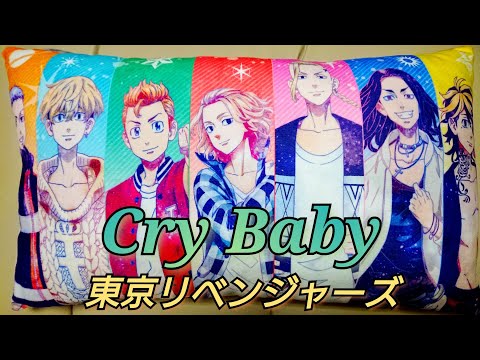 【Cry Baby】 原曲-4(2音下げ) 東京卍リベンジャーズ official髭男dism カラオケ   ※音割れ 雑音 途切れ  お耳汚し
