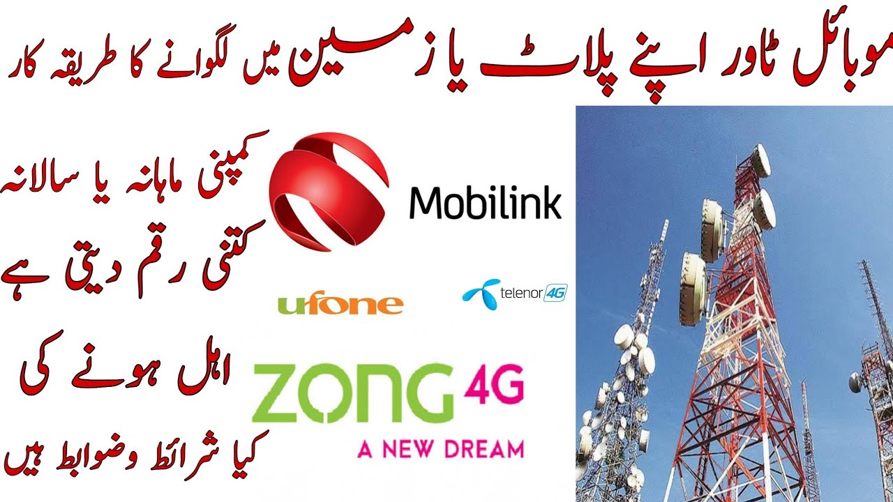 Mobile tower lagwane ka tarikahow to apply for mobile tower in  pakistanAsad Abbas Chishti