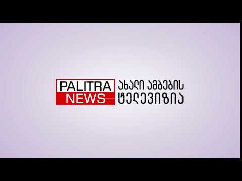 სარბენ ბილიკზე შესრულებული ცეკვა