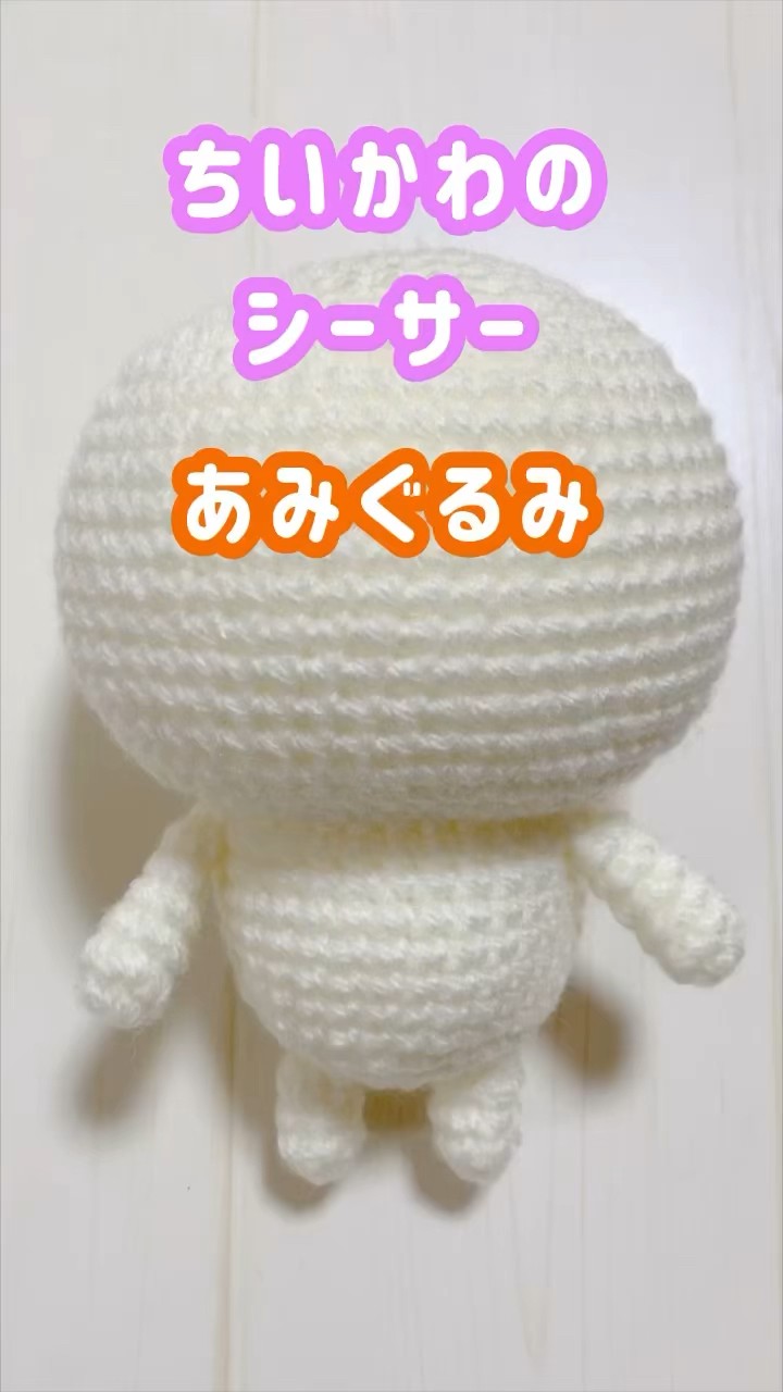 かぎ針編み】ちいかわシーサーあみぐるみ編みました #shorts #ちいかわ