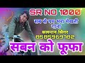    sr no 1000 salman singar mewati full gam bhara mewati song