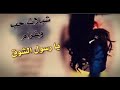 شيلة شوق يارسول الشوق ودي العلم مني حصريا 2019 أجمل شيلات حضرة الزين