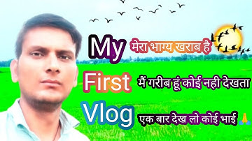 My First Vlog❤️🙏 || My First Vidio On YouTube @ActiveRahul