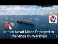 Iranian Naval Mines Deployed to Challenge US Warships | News update official TV7 