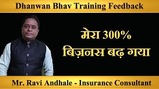 मेरा 300% बिज़नस बढ़ गया  | Mr. Ravi Andhale Ahmednagar Maharashtra | Dhanwan Bhav Feedback