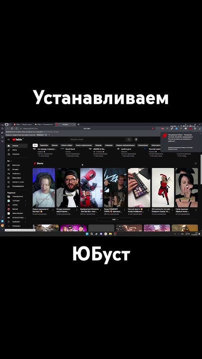 УСТАНАВЛИВАЕМ РАСШИРЕНИЕ ЮБуст ДЛЯ УСКОРЕНИЯ YOUTUBE - YouTube