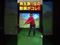 なぜ切り返しでクラブを倒さなければならないのか　#shorts