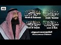 سورة يس سورة الواقعة سورة الرحمن سورة الملك القارئ محمد ديبيروف Muhammad Dibirov 
