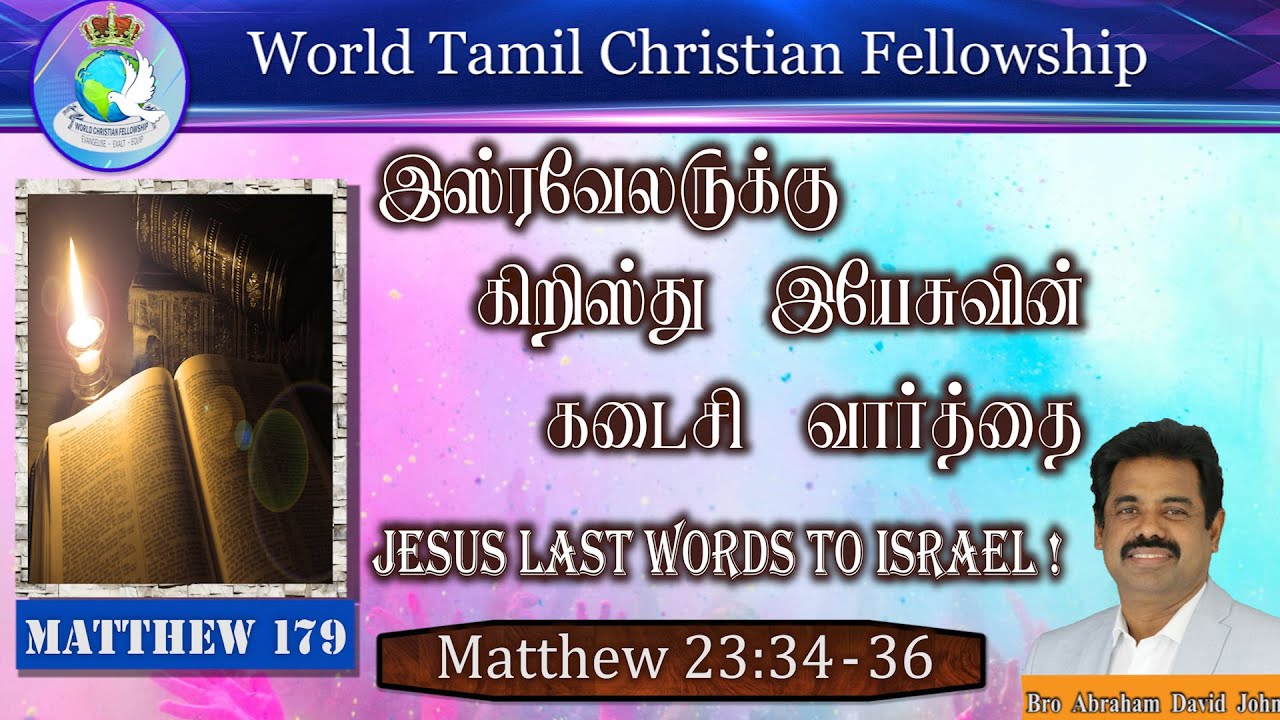 Jesus last words to Israel! !