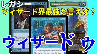 【#レガシー/#legacy】【ウィザードゥ】MOパンダのわくわくレガシー！【MTG】【対戦動画】