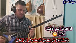 تعلم العزف على البزق
