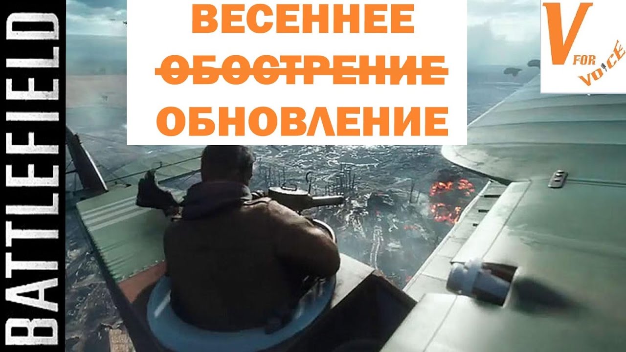 Весенний Патч Батлфилд 1: Бафф Зениток и Др. | Battlefield 1