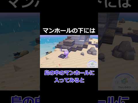 マンホールの下は・・・【ぽこあポケモン】#shorts #ポケモン #ぽこあポケモン #ぽこポケ