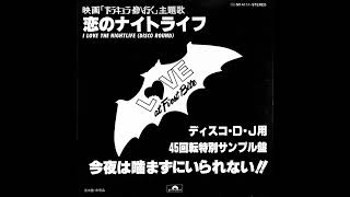 ARICIA BRIDGES／麻生よう子 恋のナイトライフ (1979.10) ○レコード
