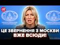 😲Перелякана Захарова ПІДІРВАЛА ЕФІР! ДИКЕ ЗВЕРНЕННЯ з Москви. Лише ПОДИВІТЬСЯ на її РЕАКЦІЮ