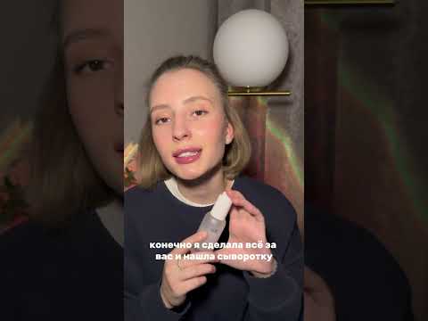 КАК ВЫБРАТЬ СЫВОРОТКУ?! ✅ Сыворотка 142052091 #бьюти #уходзакожей #сухаякожа #skincare