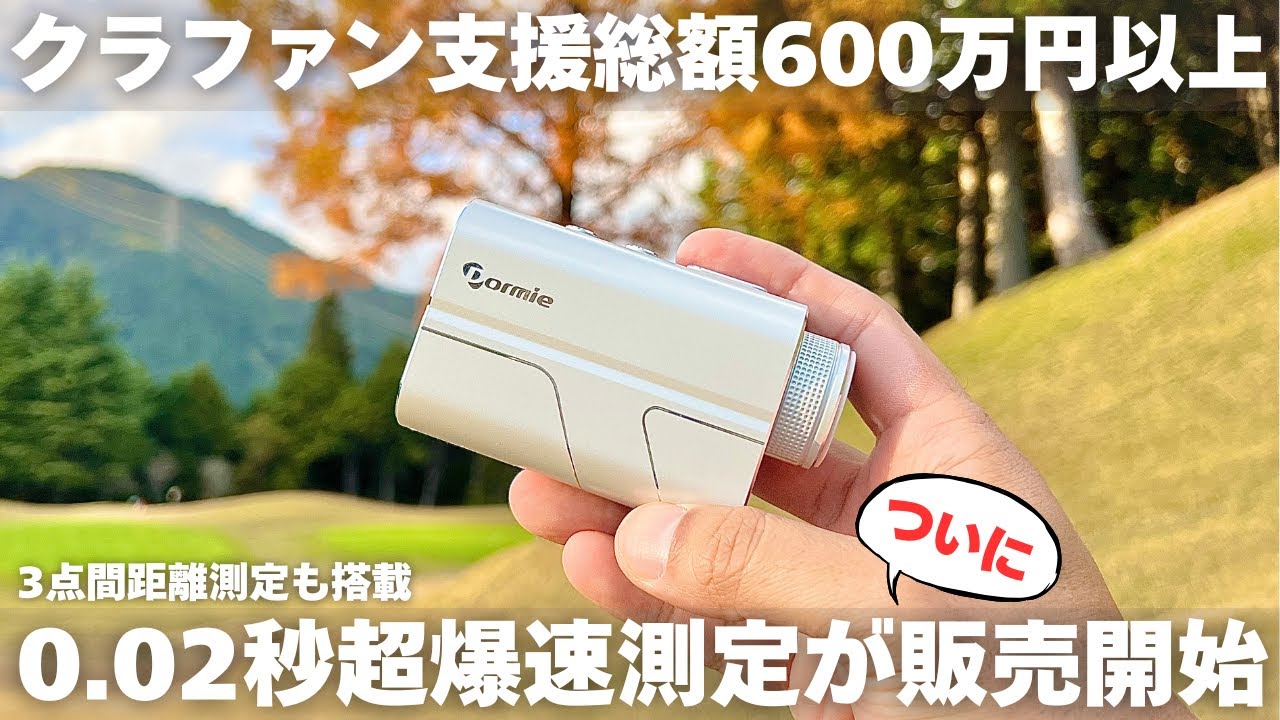 【発売前から爆売れした話題の距離計】視聴者限定のクーポンでお得にGETしよう！【ドーミーT200レーザー距離計】