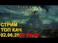 [lineage 2 main] ТОП кач подьехал!