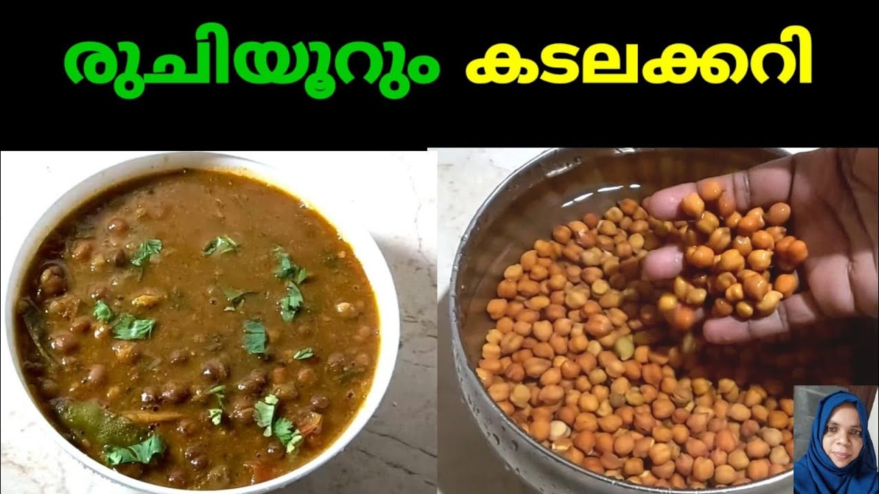 How To Make Kadala Curry In Malayalam /Kerala Style /Easy Recipe