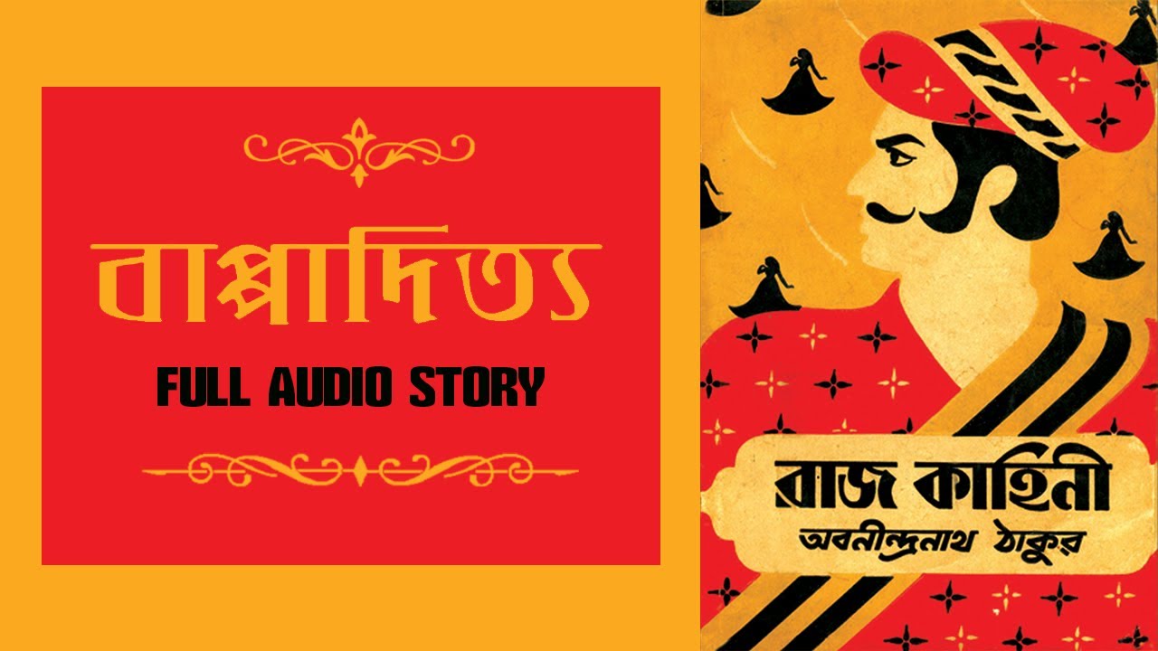 Rajkahini Bappaditya Abanindranath Tagore রাজকাহিনী