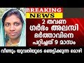 ആശുപത്രിയിൽ നിന്ന് ഒളിച്ചോടിയ യുവതിയുടെ മൊഴി കേട്ട് ഭർത്താവിന്റെ ബോധം പോയി | Hot News