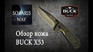 Нож BUCK X53 Stainlees steel knife
