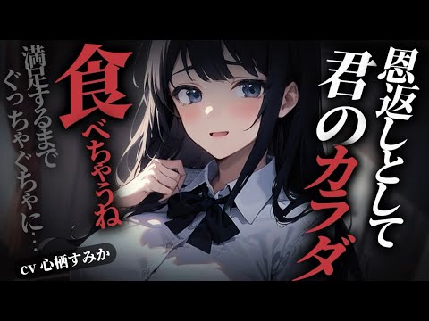 【ヤンデレ/逆レ◯プ】低音女子は大人びていて頼れると思っていたら、本当は僕と濃厚♡♡♡したがっている変態ヤンデレだった【男性向けシチュボ】