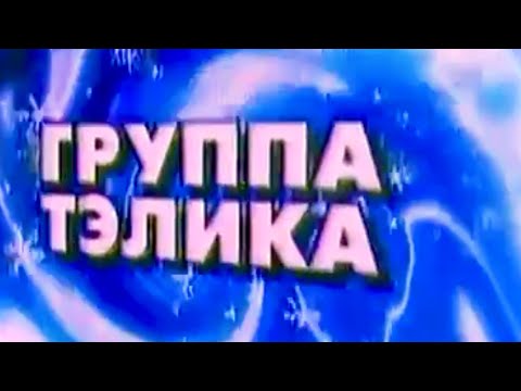 ГРУППА ТЭЛИКА-А ЗА ОКНОМ МОИМ ПАДАЕТ СНЕГ #песнисосмыслом #одиночество #снег