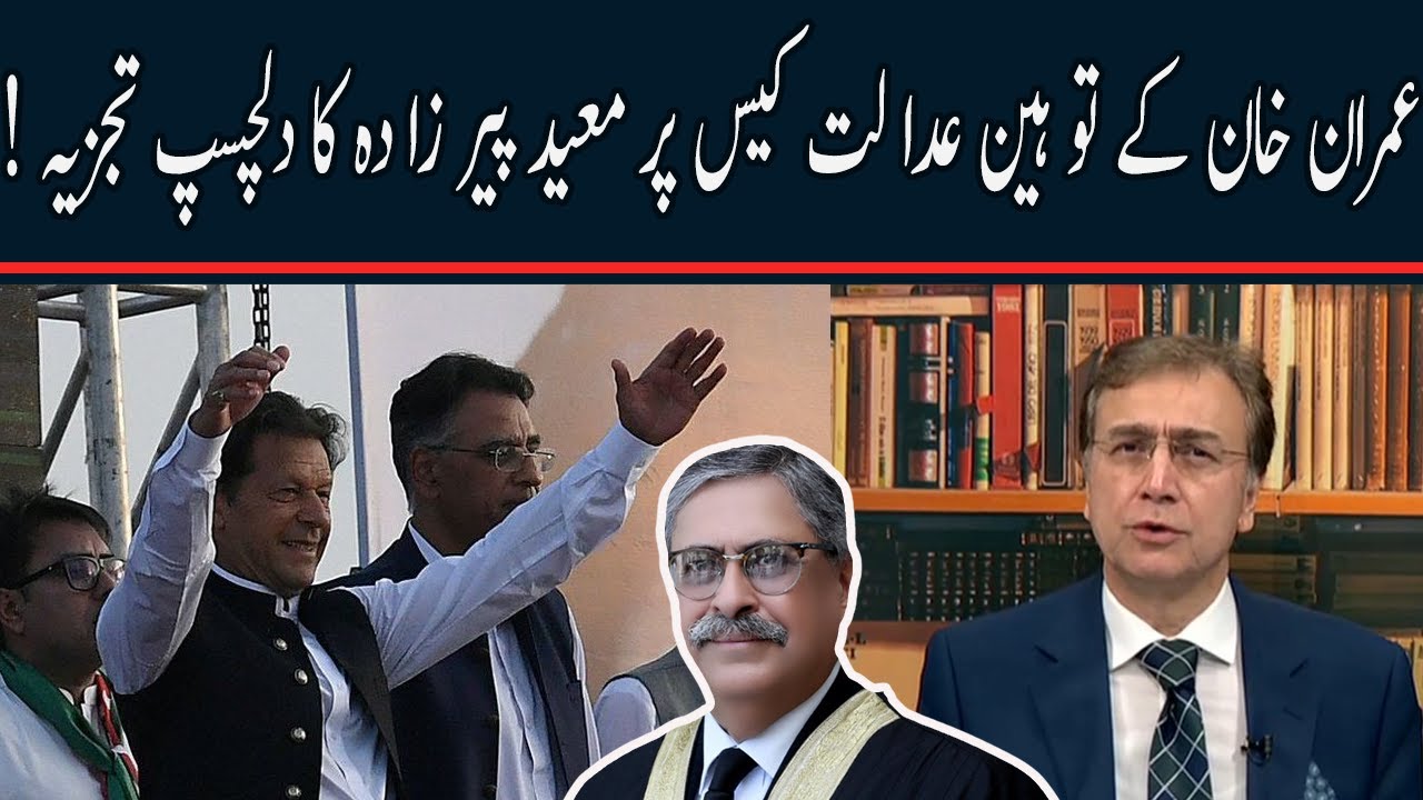 Dr Moeed Pirzada great analysis on Imran Khan Contempt case ...