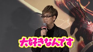 山寺宏一、細谷佳正への愛が止まらず「僕を見て声優を目指した」　橋本愛はほっそりくびれがチラリ　DC映画『ザ・フラッシュ』ジャパンプレミア