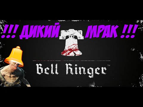 Bell Ringer !!! Дикий Мрак !!!