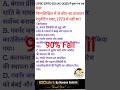 👉 UPSC PYQ 🔥| Regulating Act 1773 | 90% Students Get This Wrong #shorts