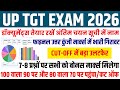 UP TGT CUT-OFF AFTER FINAL ANSWER KEY | UP TGT CUT-OFF SUBJECT WISE | UP TGT RESULT UPDATE | UP TGT