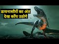     10      extinction of dinosaurs  dinosaur documentary  asteroid