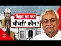 Bihar Next CM Final?, News LIVE:  नए सीएम के ऐलान से पहले बिहार में बड़ी हत्या! | Big Breaking