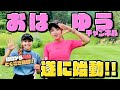 【YouTubeデビュー!!】1本目からとくさきと3H♥
