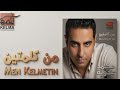 ألبوم من 20 سنة الحلقة 5 مع محمد عدوية وألبومه من كلمتين إنتاج كلمة حكاية جيل 