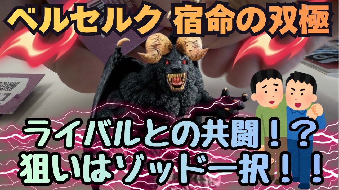 BS Lottery Drawing] Ichiban Kuji Berserk: The Twin Fates!! A Fight