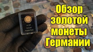 Обзор ЗОЛОТОЙ монеты Германии &quot;500-летие Реформации&quot;. Монета от Анатолия!